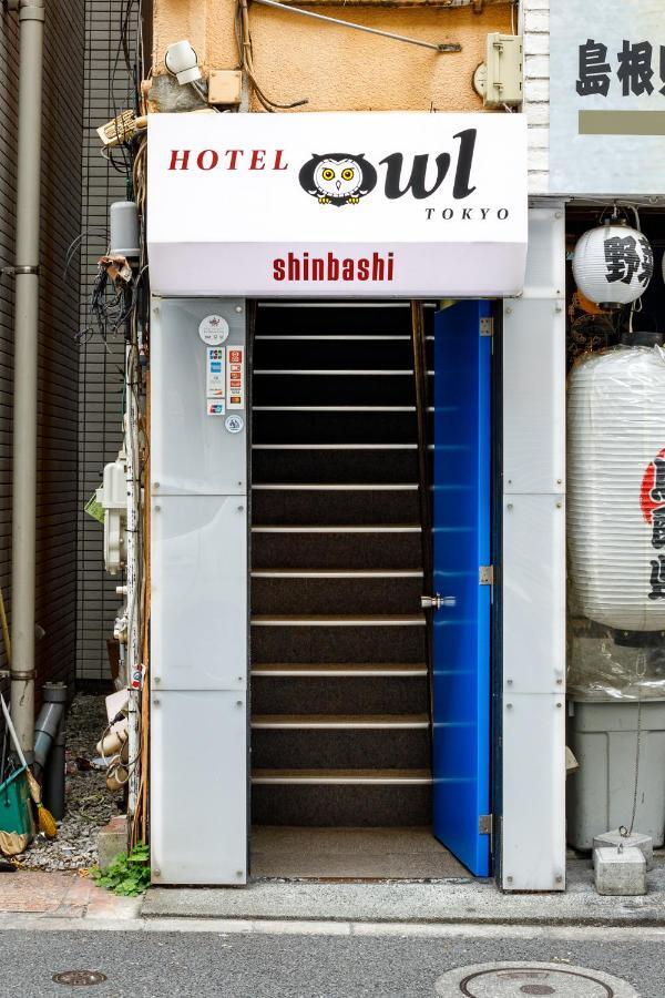 Owl 新橋 カプセルホテル 2*